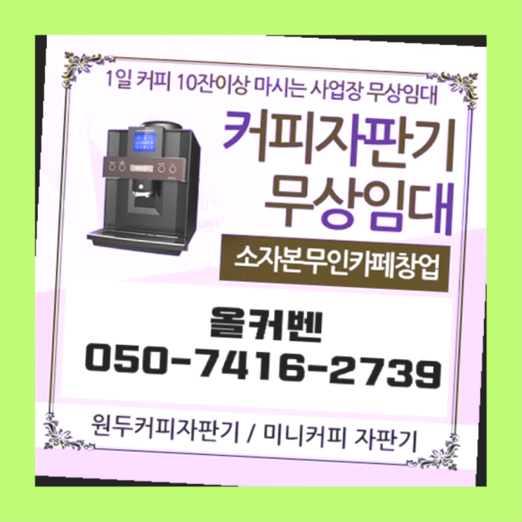  금광2동 커피머신기렌탈 올커벤 정보나눔