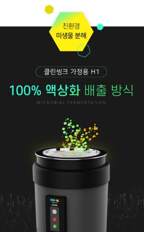  미생물음식물처리 환경을 생각하는 방법!