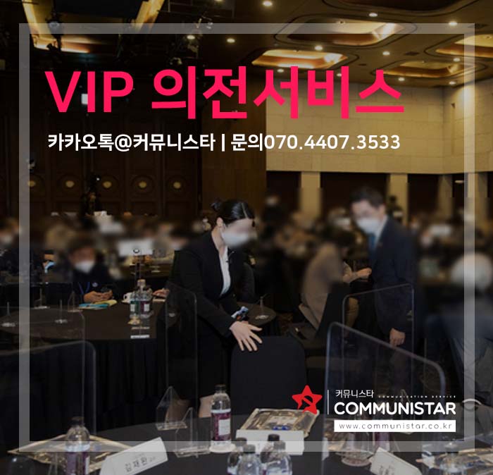 양자기술  컨퍼런스 행사 의전진행/국가행사 VIP의전서비스.