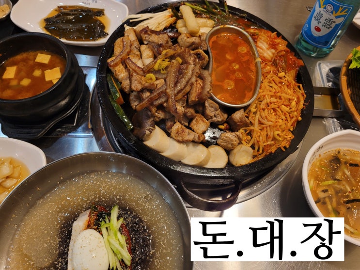  둔산동고기집 돈대장에서 고기모듬+열무냉면+김치찌개 먹은 솔직후기