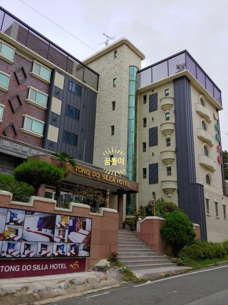 신라호텔 통도 사진 1