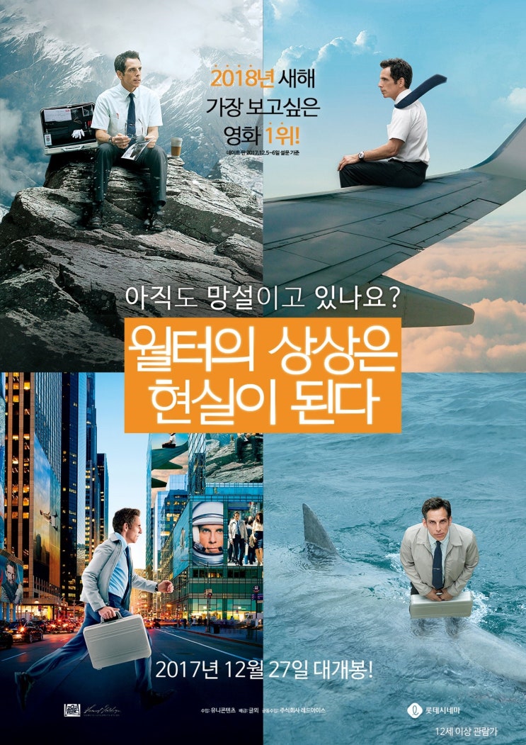  새해 영화 추천, 인생영화 추천 <월터의 상상은 현실이 된다> 리뷰 (결말 해석, 스포일러 포함)