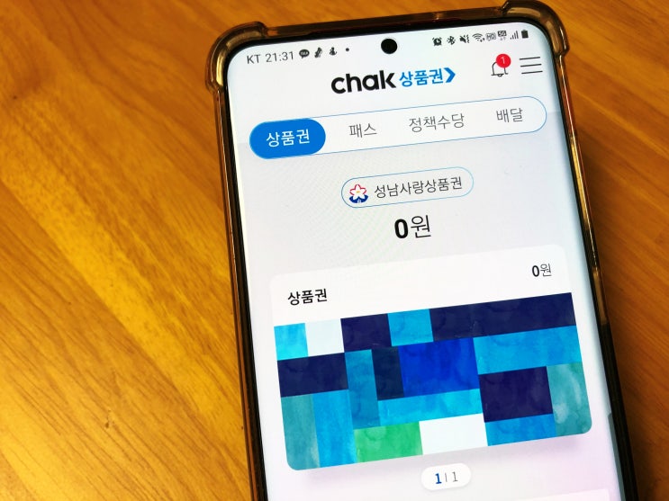  성남 지역화폐 10% 할인 chak에서 구매방법(ft. 성남사랑 체크카드 신청까지)
