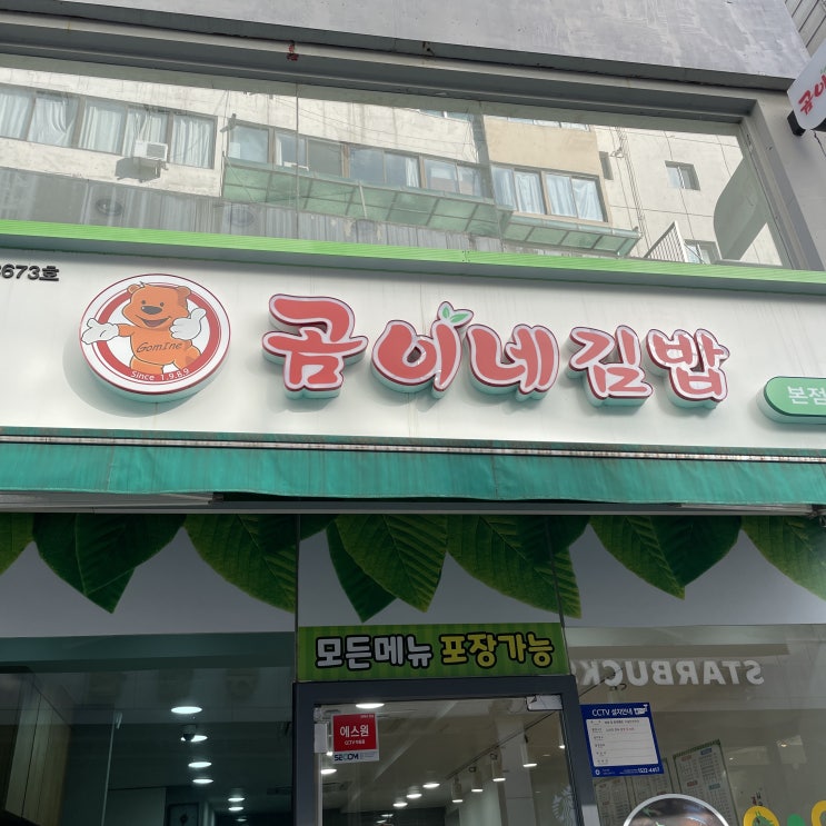  [충장로 곰이네김밥] 남이 끓여주는 라면은 JMT!! 조금만 먹자 하면서 더 먹게되는~!!