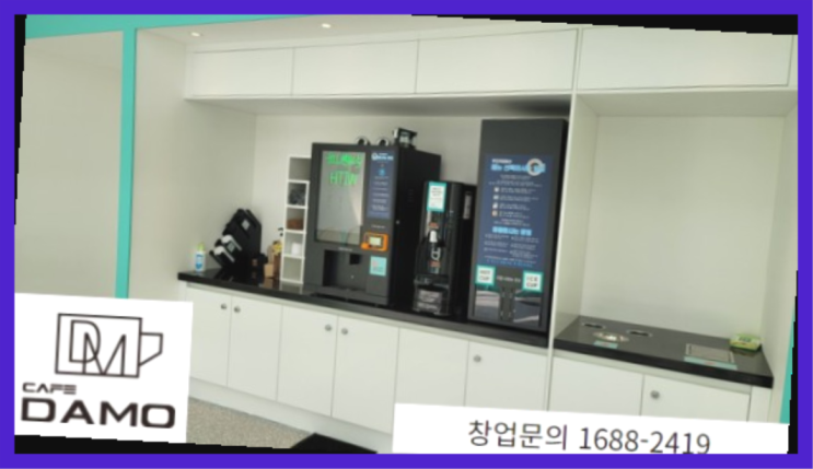  투잡아이템  창업은 카페다모  더 찾기