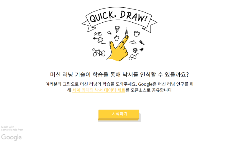 퀵드로우로 인공지능(머신러닝)에 대해 쉽게 이해하기 : 네이버 블로그