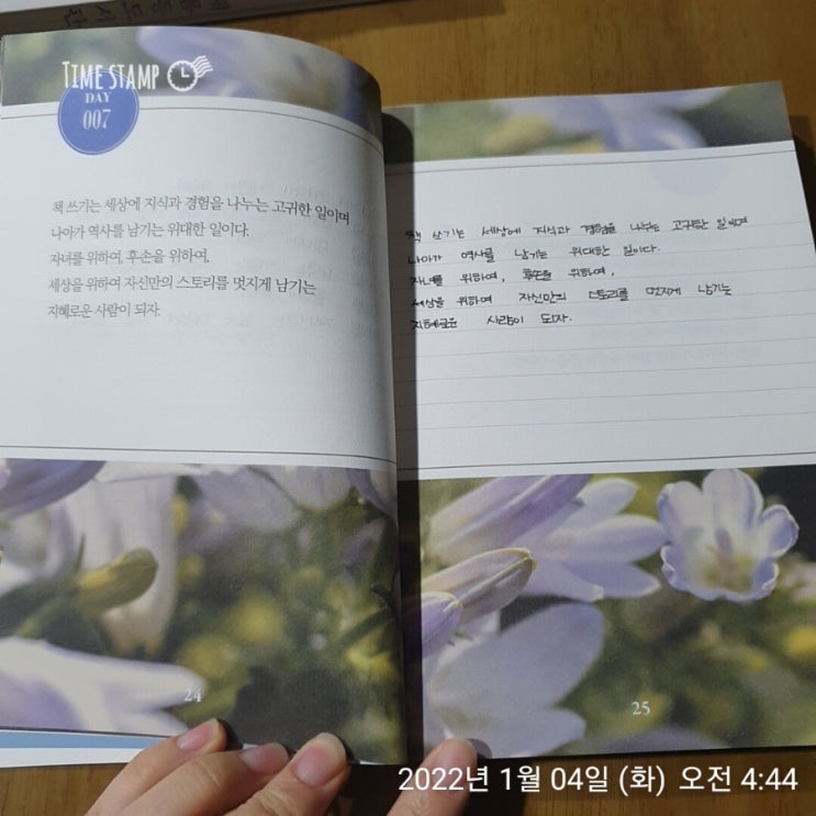  새벽 5시 필사 100일의 기적 (7일)