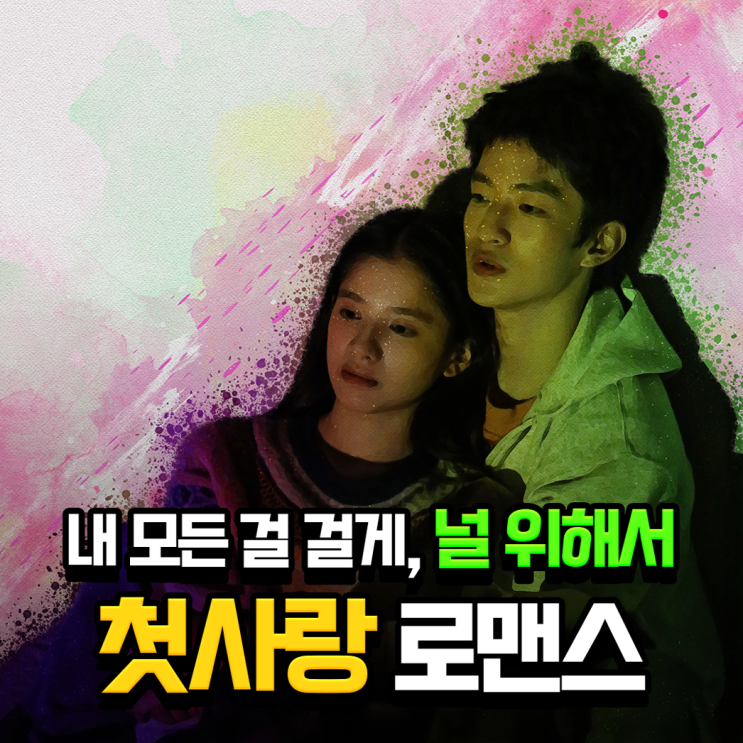 첫사랑 중국 멜로 로맨스 영화 추천 청춘적니 정보