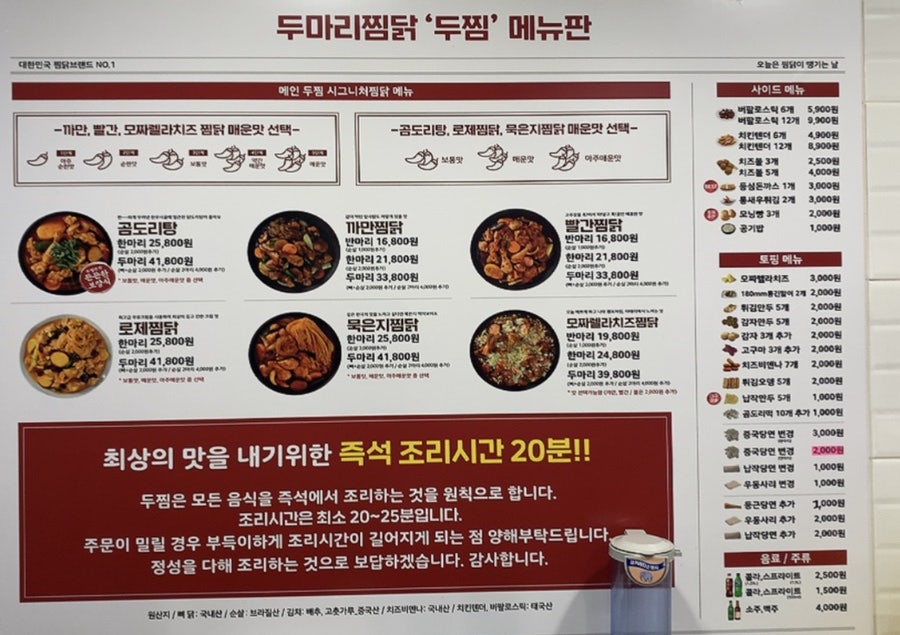 두찜 양천신월점 사진 2