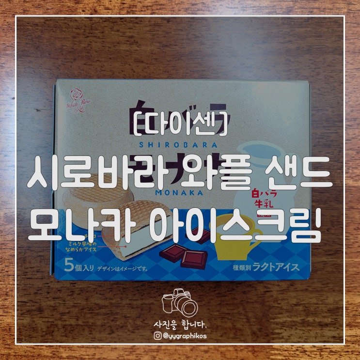  [아이스크림] 다이센 - 시로바라 와플 샌드 모나카 [SSG]