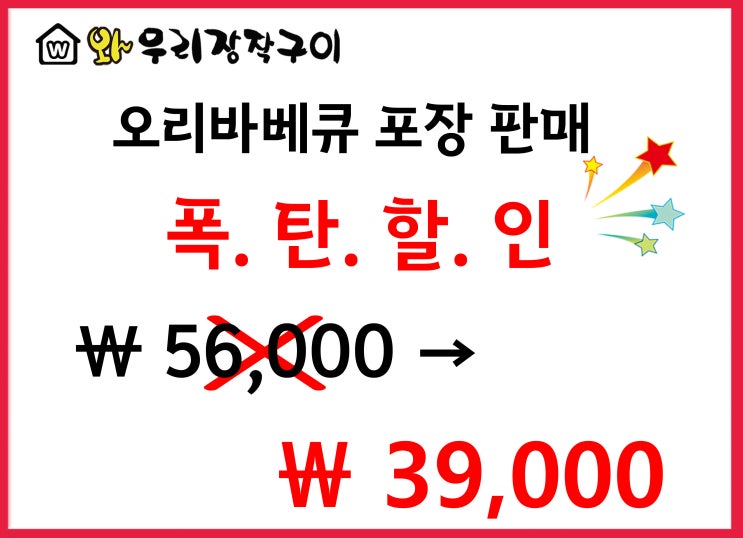 오리바베큐 방문포장 할인판매