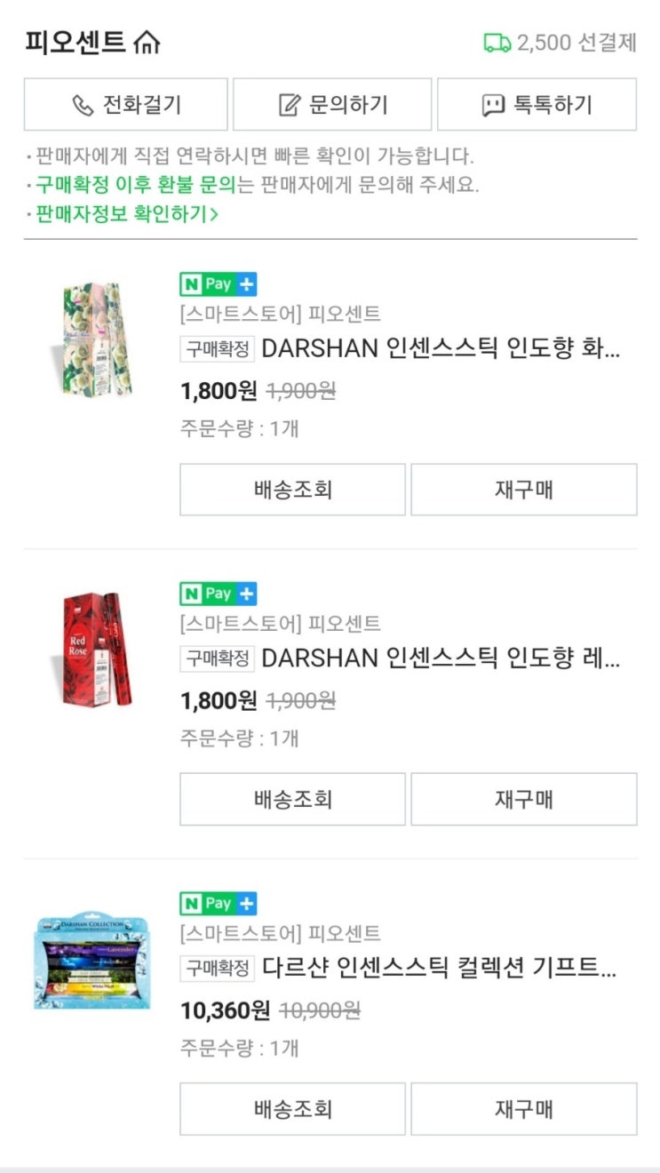  [인센스 스틱] 피오센트 다르샨 인센스스틱 구매후기 집들이 선물 생일선물 추천