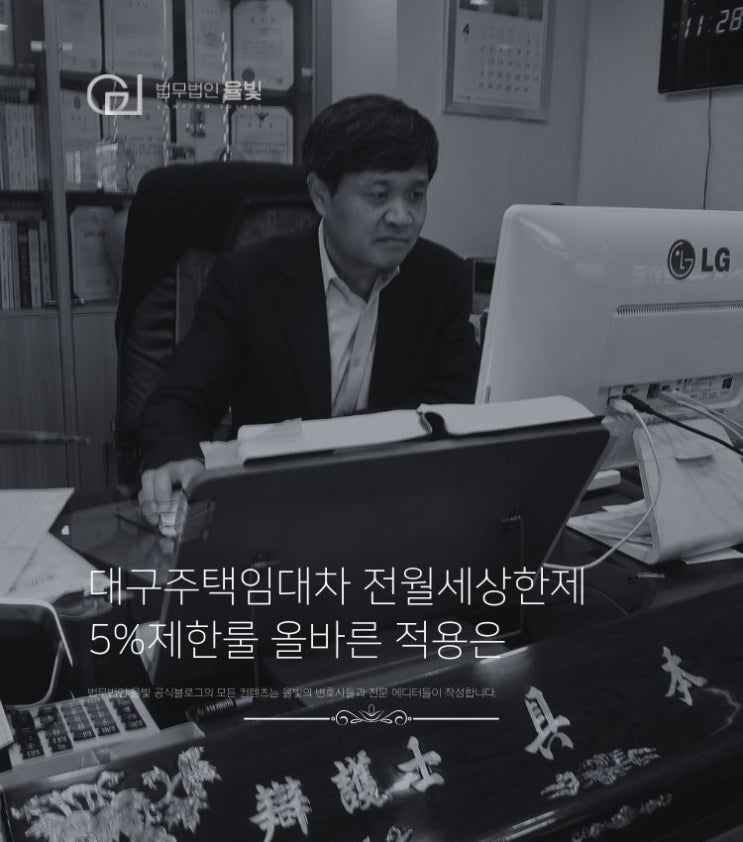  대구주택임대차 전월세상한제 5%제한룰 올바른 적용은