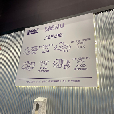  일산가로수길 맛집 전설의 안창갈비