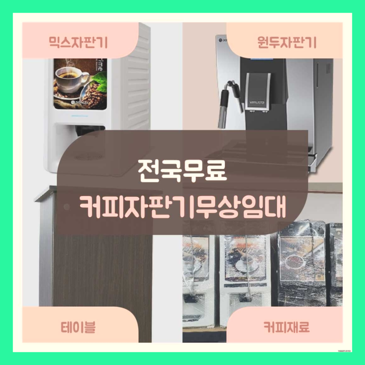  구랑동 자판기렌탈 올커벤 싸다구
