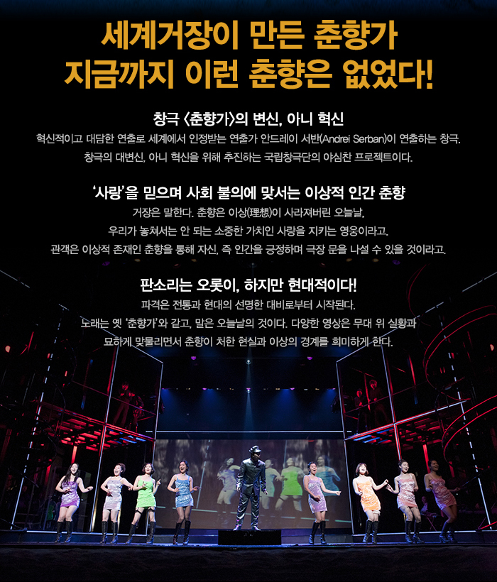 <다른 춘향> 권력과 사랑과 정의 <다른 춘향> 권력과 사랑과 정의