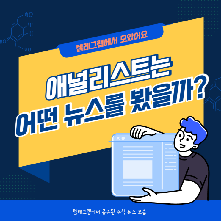[<b>투자</b> 뉴스 모음] : 1월 4일