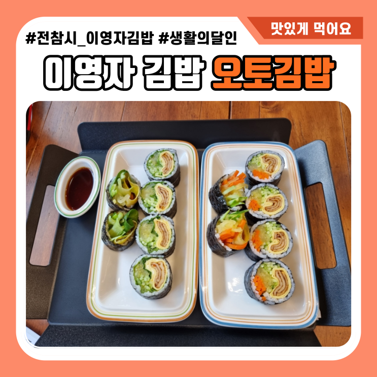 이영자 김밥 으로 유명한 대구 오토김밥 내돈내산 리뷰