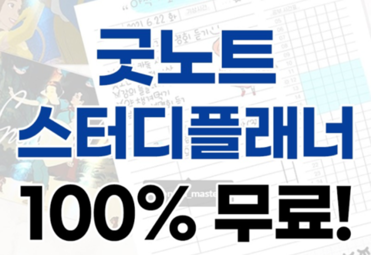  아이패드 굿노트 속지 다이어리 <연간/월간/주간 세트> 무료로 제공!