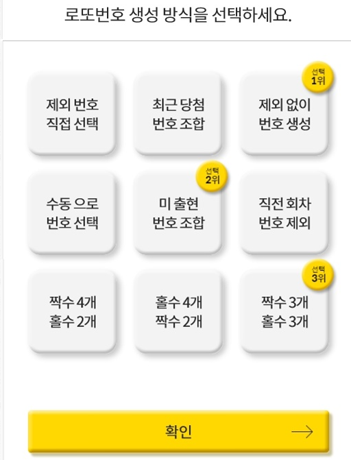  로또복권당첨번호 무료로 받는법 / 로또번호업체 가입 찐후기!! (광고 X)