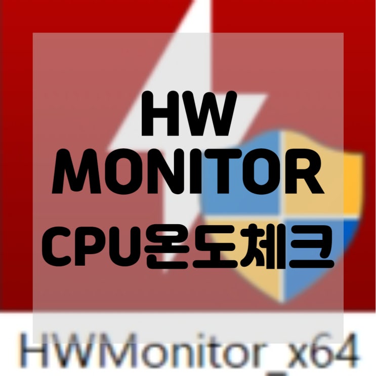  CPUID HWMONITOR 컴퓨터 CPU 상태 측정 전압 온도 팬속도 다운로드 / 활용하기