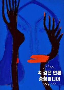  [충청미디어] 청주시립미술관, 2022년 전시 기획 "풍성"