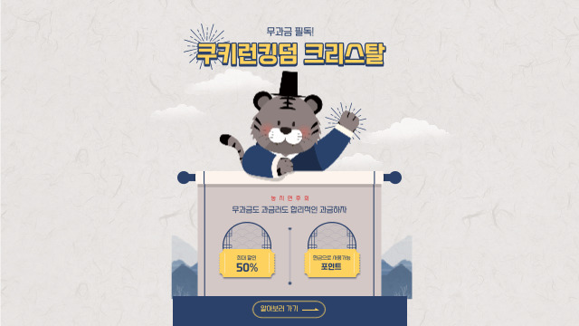  [모바일게임]쿠키런 킹덤 과금없이 공짜 크리스탈 + 무한의큐브 받는법(무과금 필독)