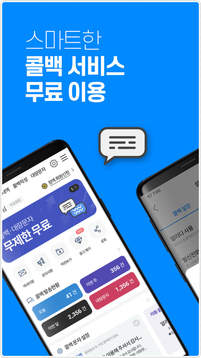  [자동문자] 통화후문자 스마트한 콜백 어플 서비스 알리다