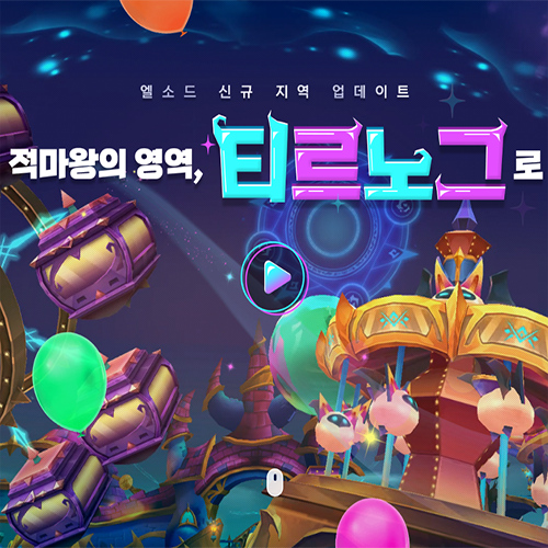  엘소드 신규 지역 티르노그 업데이트 및 이벤트