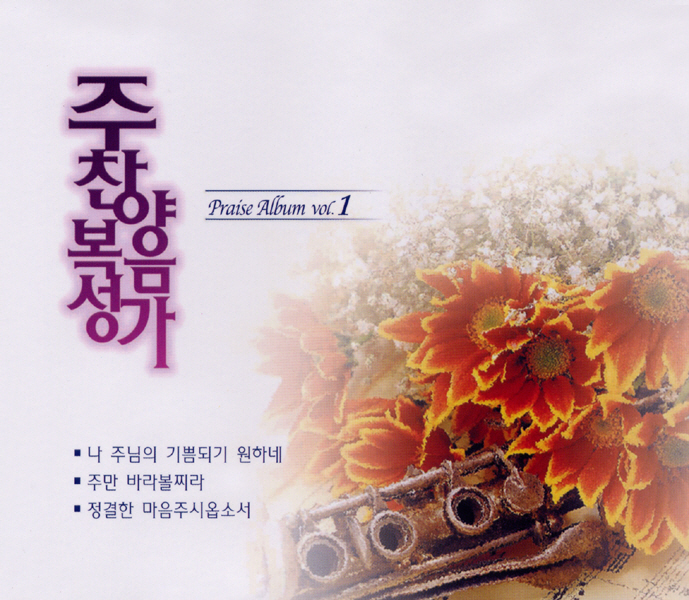  능력의 이름 예수 (예수 이름은 능력) - 주찬양선교단