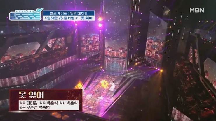  [헬로트로트 9회] 송해준, 장서영 - 못잊어 [노래듣기, Live 동영상, 심사평, 점수결과]