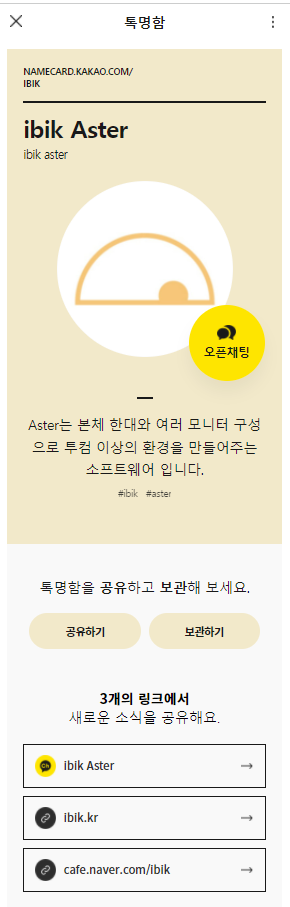  카카오톡에서 제공하는 톡명함 만드는 방법
