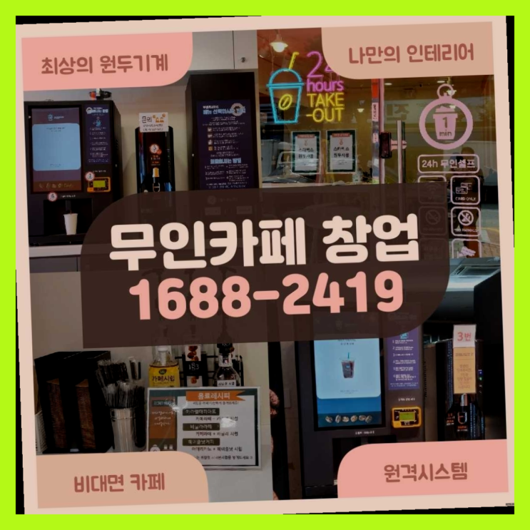  안전한창업  창업은 카페다모 완벽합니다