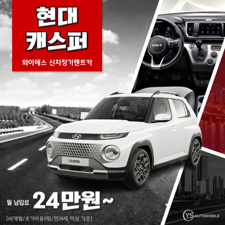  " 경형 SUV 현대차 엔트리 SUV 캐스퍼 "  신차장기렌트/리스 20만원대 경형 SUV 캐스퍼