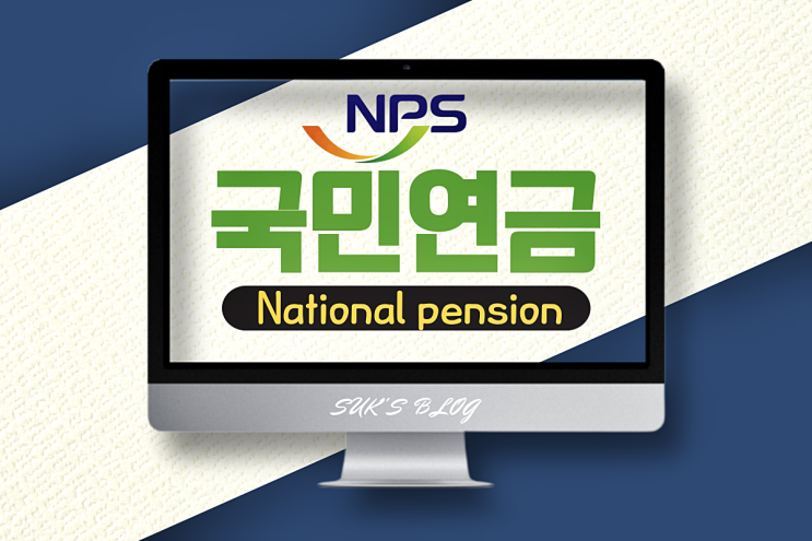  국민연금 예상수령액 수령나이 납부액 조회 최신은 여기서 알고가세요.