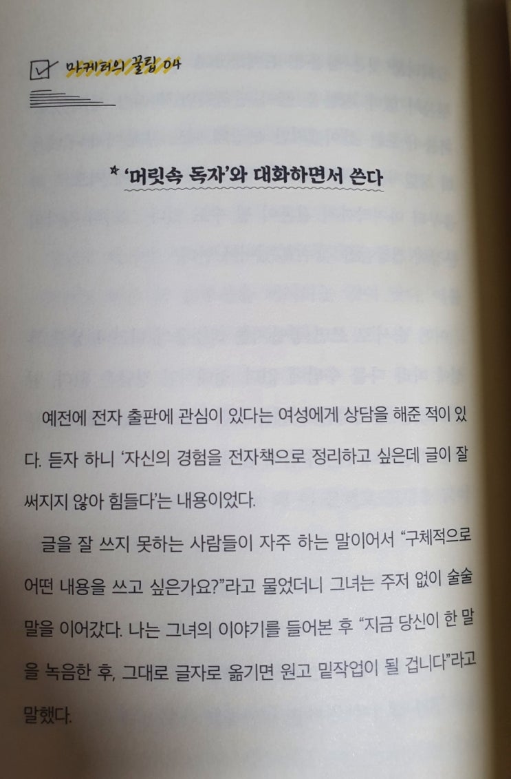  글을 조금 쓸줄 아는 사람들은 읽을 필요가 없는 책(마케터의 문장, 가나가와 아키노리)