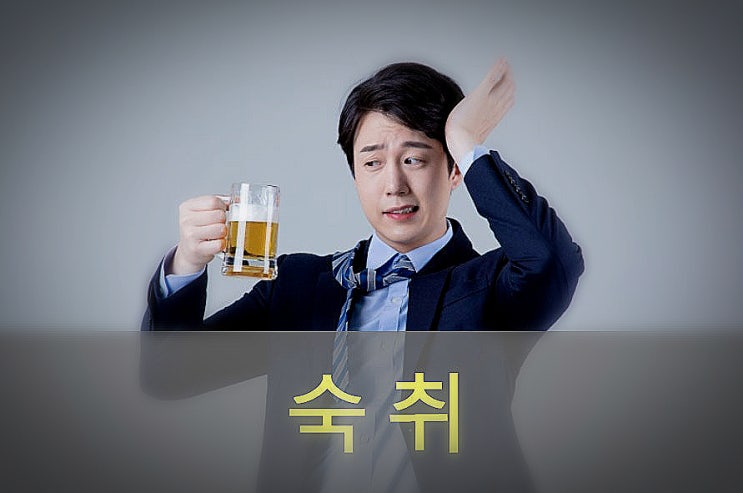  숙취 원인과 증상, 예방, 좋은 음식
