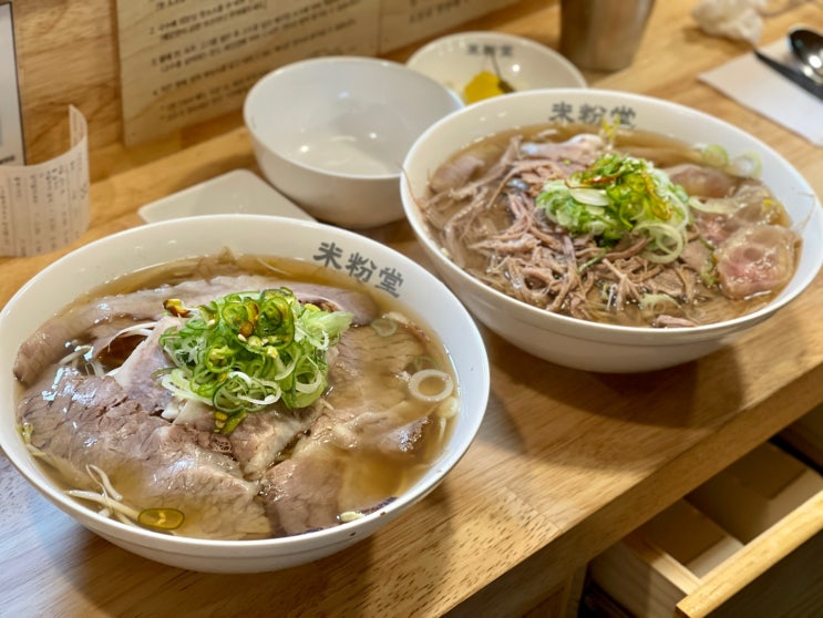  [서울 영등포] 영등포구청역 혼밥하기 좋은 쌀국수 맛집 :: '미분당'