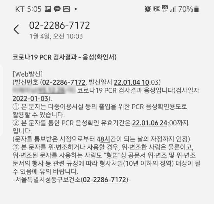  2022년 새해부터 액땜...! 가족의 코로나 확진으로 자가격리,수동감시