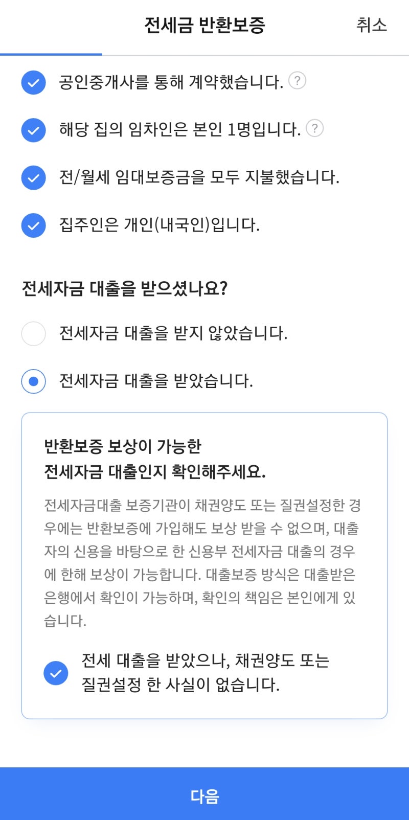 (네이버 승계보증보험) 승계가 안되기 전에 신청하세요!신혼부부 및 보험료 신청방법 6