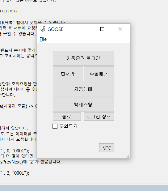  [자동매매] Kiwoom Open API 자동매매 환경 구축 (4)