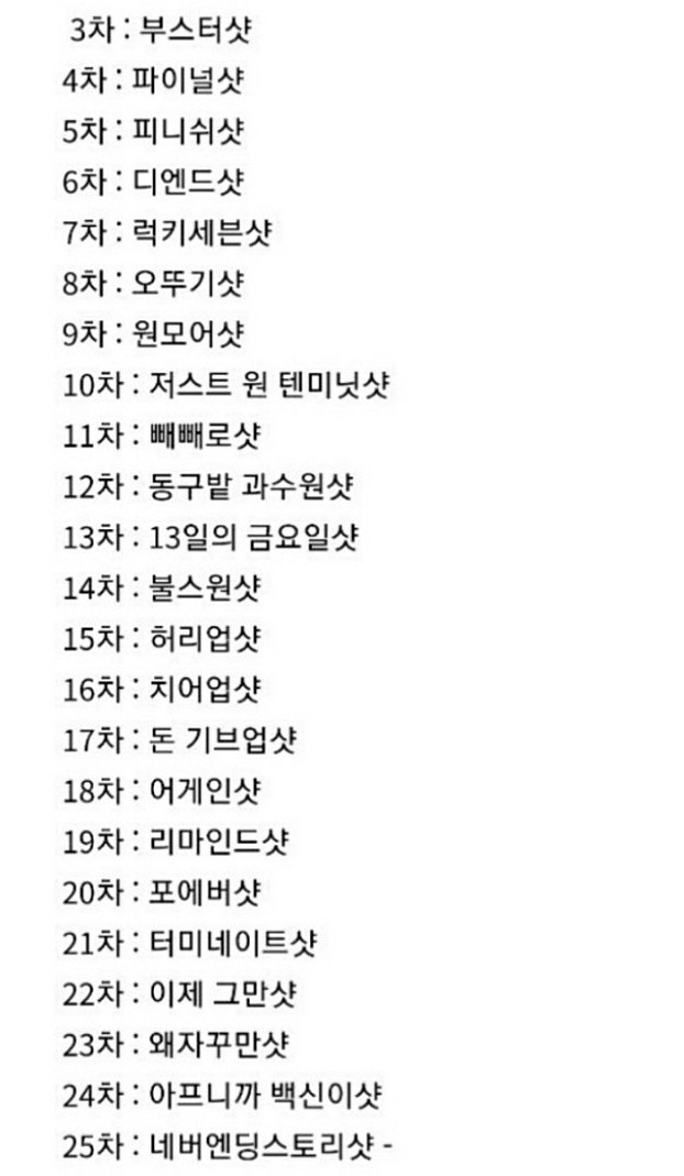  (유머) 앞으로 맞을 백신접종 명칭입니다.