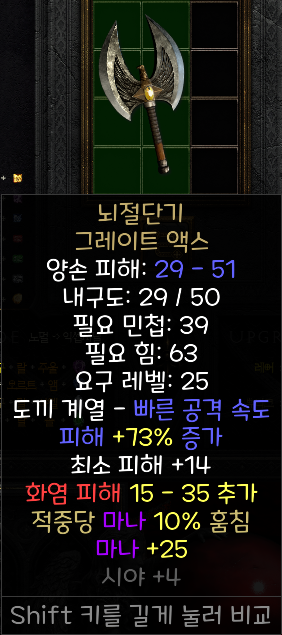  디아2 레저렉션 뇌절단기 ; 그레이트 액스