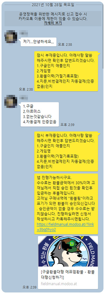 구글환불대행 잘받은 후기(21.10.28) 구글환불대행 잘받은 후기(21.10.28)