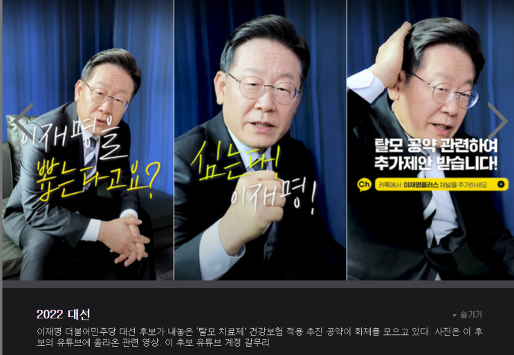  이재명 탈모치료제 공약과 남편 탈모 약 후기 (남편 머리 사진 있어요!)