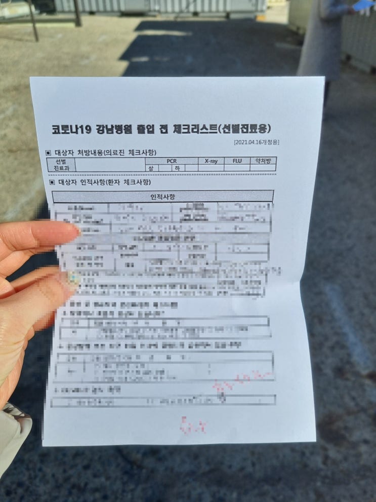  용인 선별진료소 강남병원 코로나검사 결과 당일 나오는곳 pcr