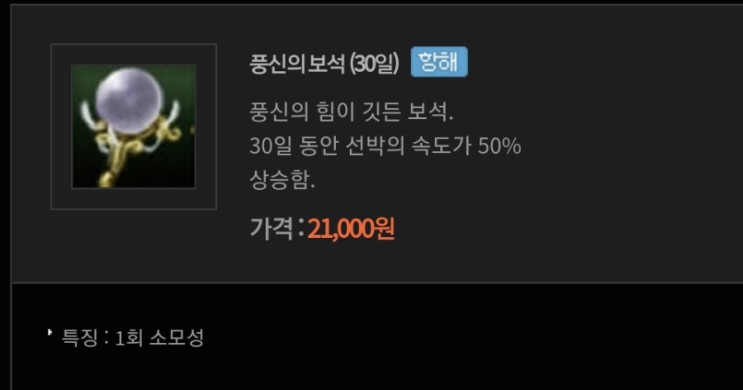  대항해시대 온라인 - 대풍신시대