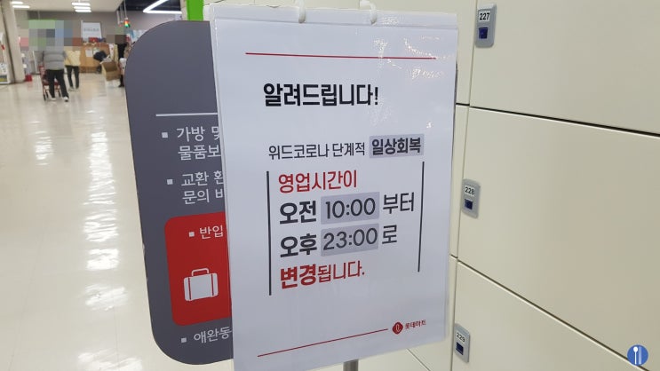 인천 계산동 롯데마트 계양점 영업시간 주차 휴무일