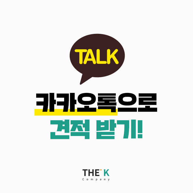  더케이컴퍼니, 인테리어&리모델링 견적문의 방법
