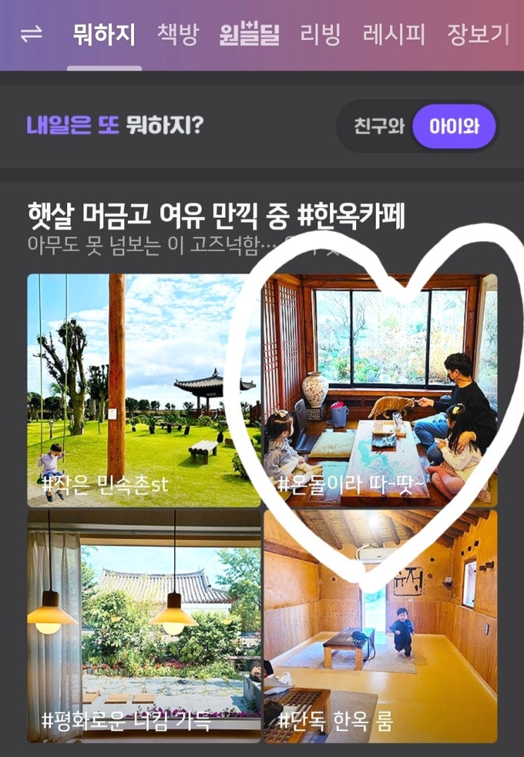  네이버 메인_ 아이와 뭐하지 판 소개 :) 꺅